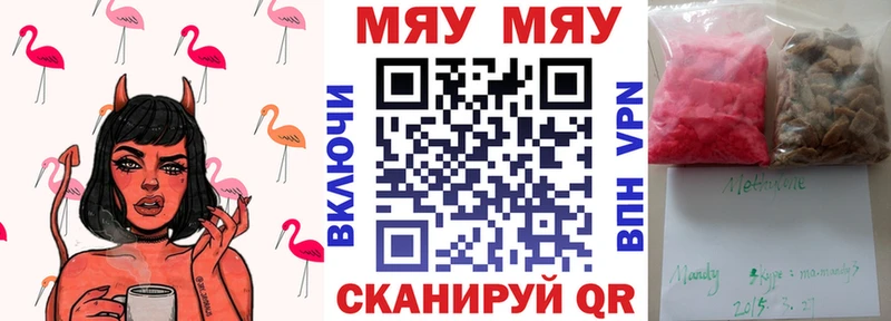 МЯУ-МЯУ 4 MMC  Кызыл 